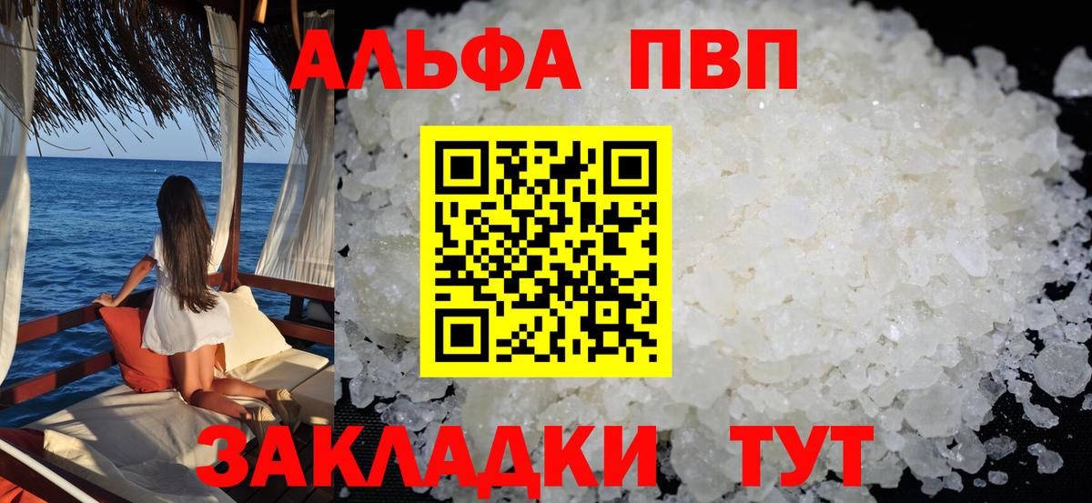 APVP кристаллы  APVP Crystall  Альфа ПВП СК  Вход с VPN  Шебекино 