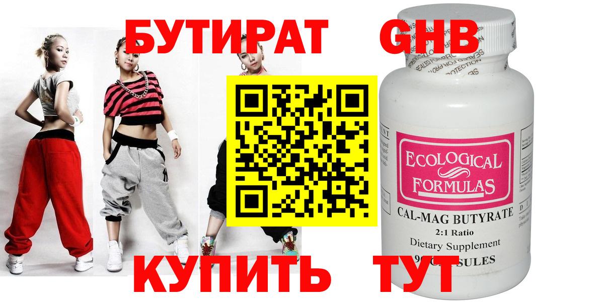 Бутират Butirat  Вход с VPN  Шебекино 