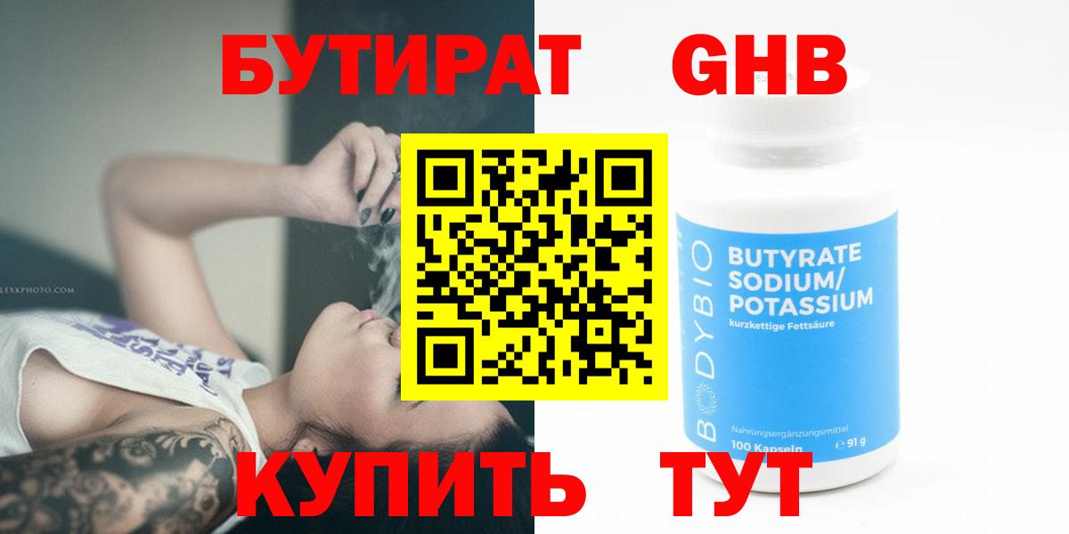 БУТИРАТ буратино Шебекино