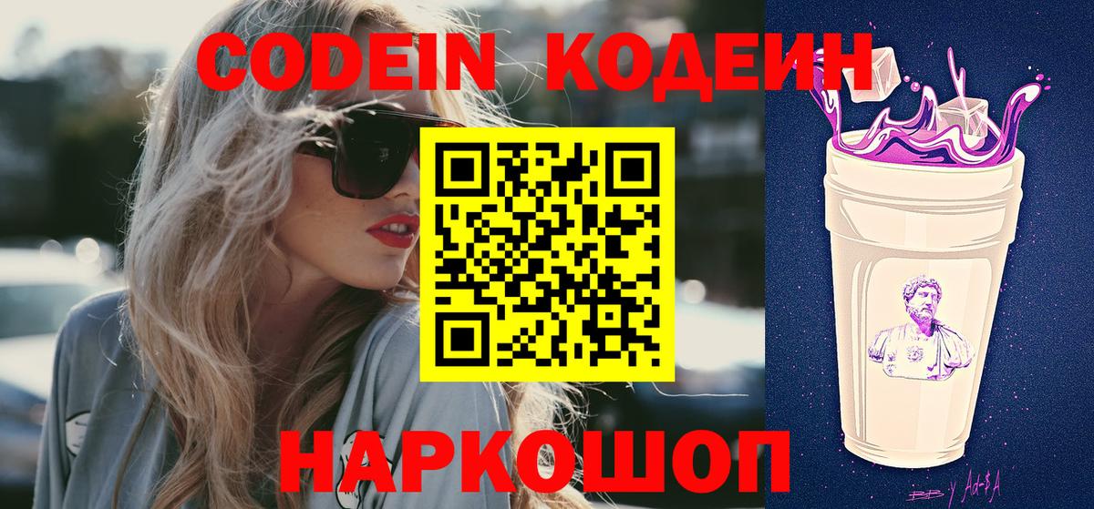 Кодеиновый сироп Lean Purple Drank  Вход с VPN  Codein напиток Lean (лин)  Шебекино 