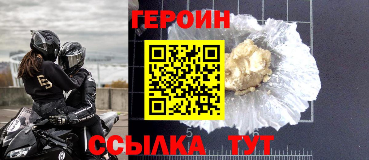 Героин афганец  Вход с VPN  Шебекино 