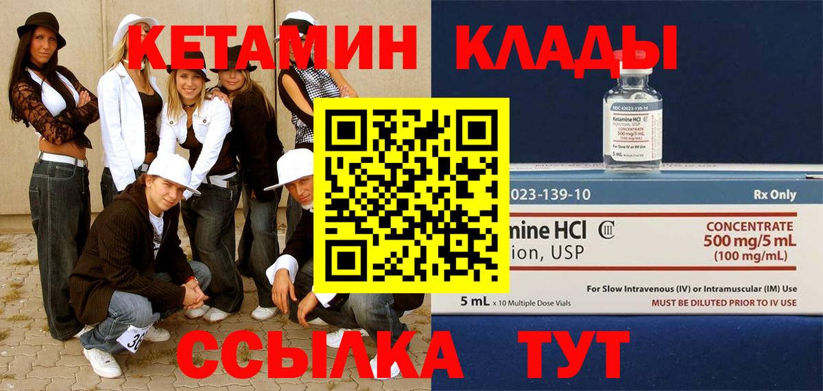 КЕТАМИН ketamine Шебекино