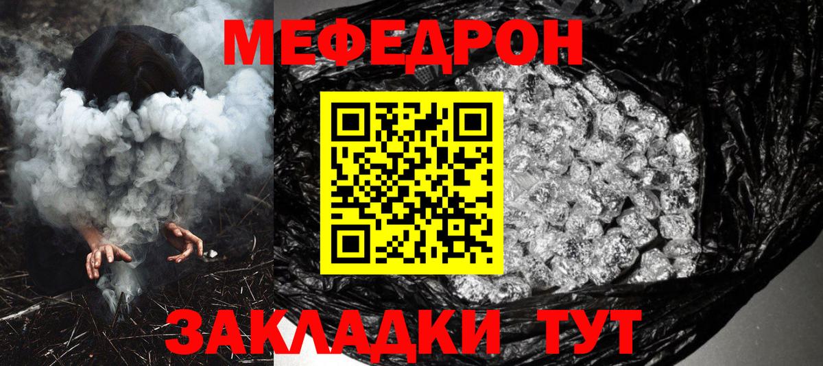 Мефедрон мяу мяу  Вход с VPN  МЕФ  Шебекино 