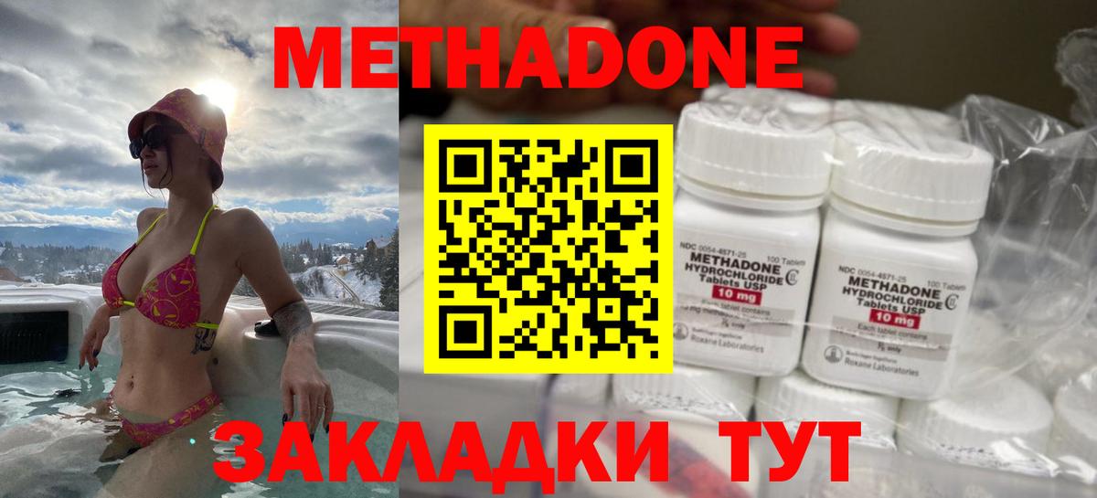 Метадон methadone Шебекино