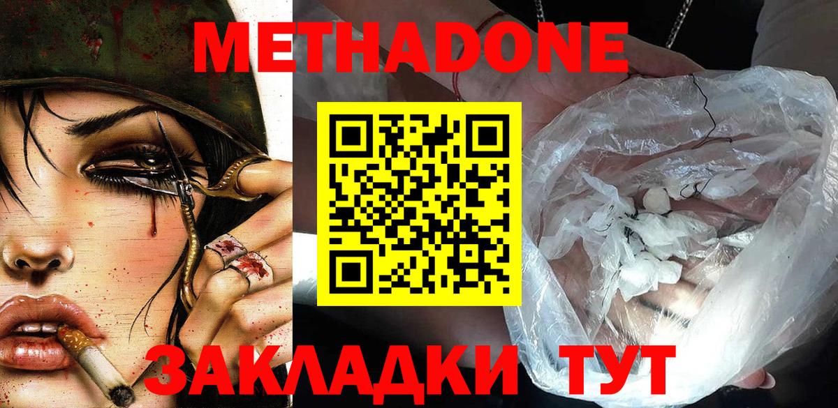 Метадон мёд  Вход с VPN  Шебекино 